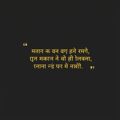 Shevat Quotes In Marathi