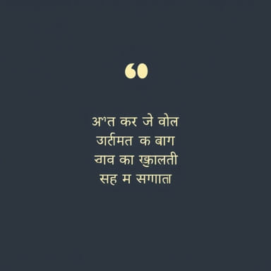 Khoti Manse Quotes In Marathi
